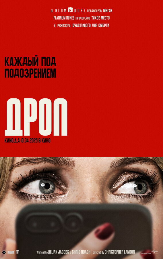 Дроп постер - смотреть онлайн